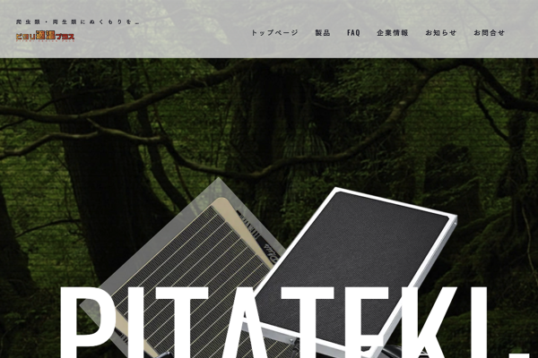 ピタリ適温プラス公式サイト│セット温シリーズ